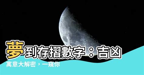 夢見存摺|夢見存摺